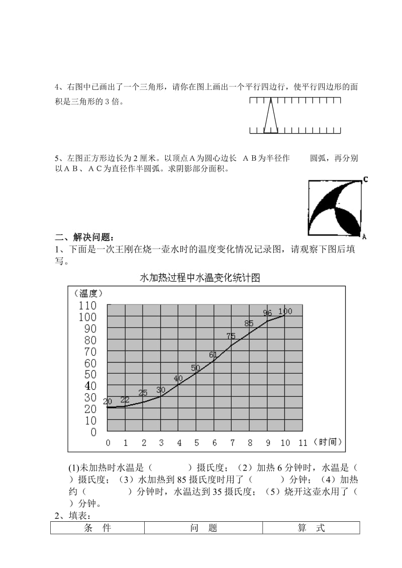 2019-2020年小学数学第二册练习题试题.doc_第3页