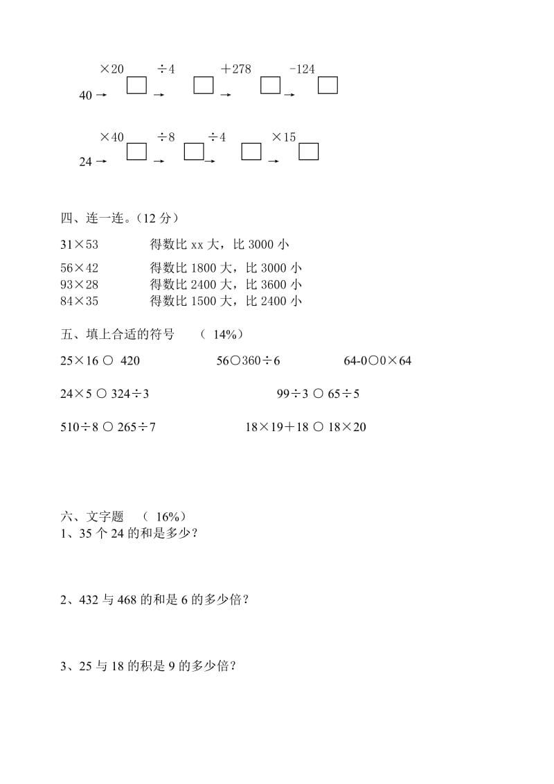 2019-2020年三年级下学期计算能力比赛 .doc_第2页