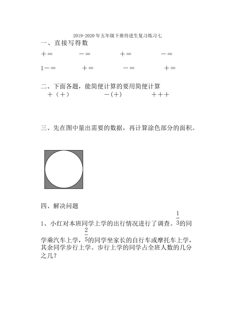 2019-2020年五年级下册小学数学试题.doc_第3页