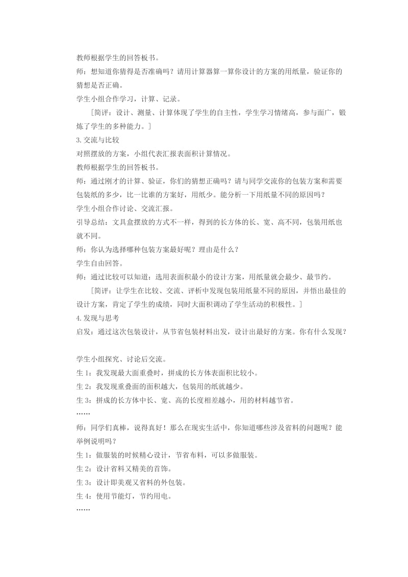 2019年(春)五年级数学下册 3.6《综合与实践 设计长方体的包装方案》教案2 （新版）西师大版.doc_第3页