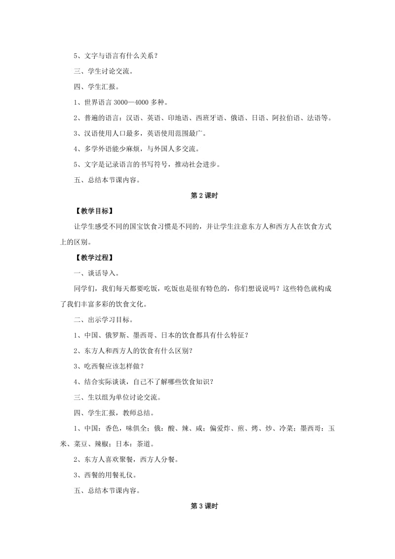 2019年(春)五年级品社下册《环球采风》教案 辽师大版.doc_第2页