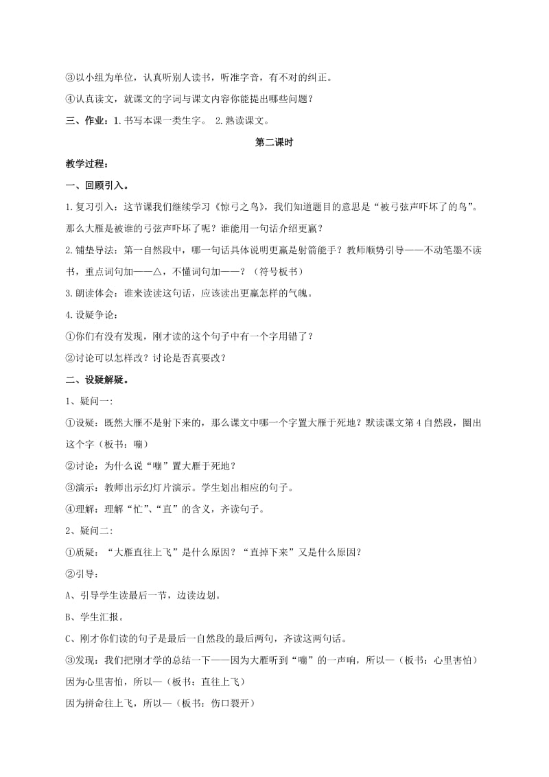 2019-2020年三年级语文下册 惊弓之鸟 2教学反思 人教版.doc_第3页