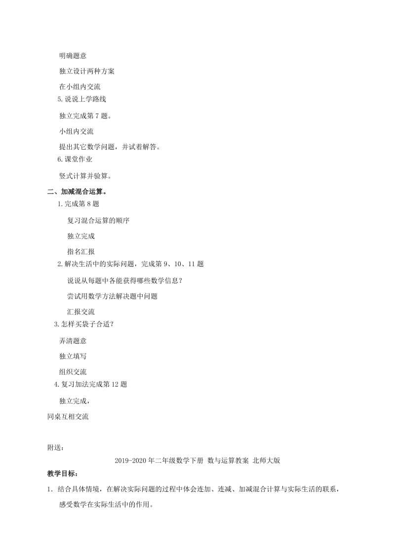 2019-2020年二年级数学下册 数与运算1教案 北师大版.doc_第2页