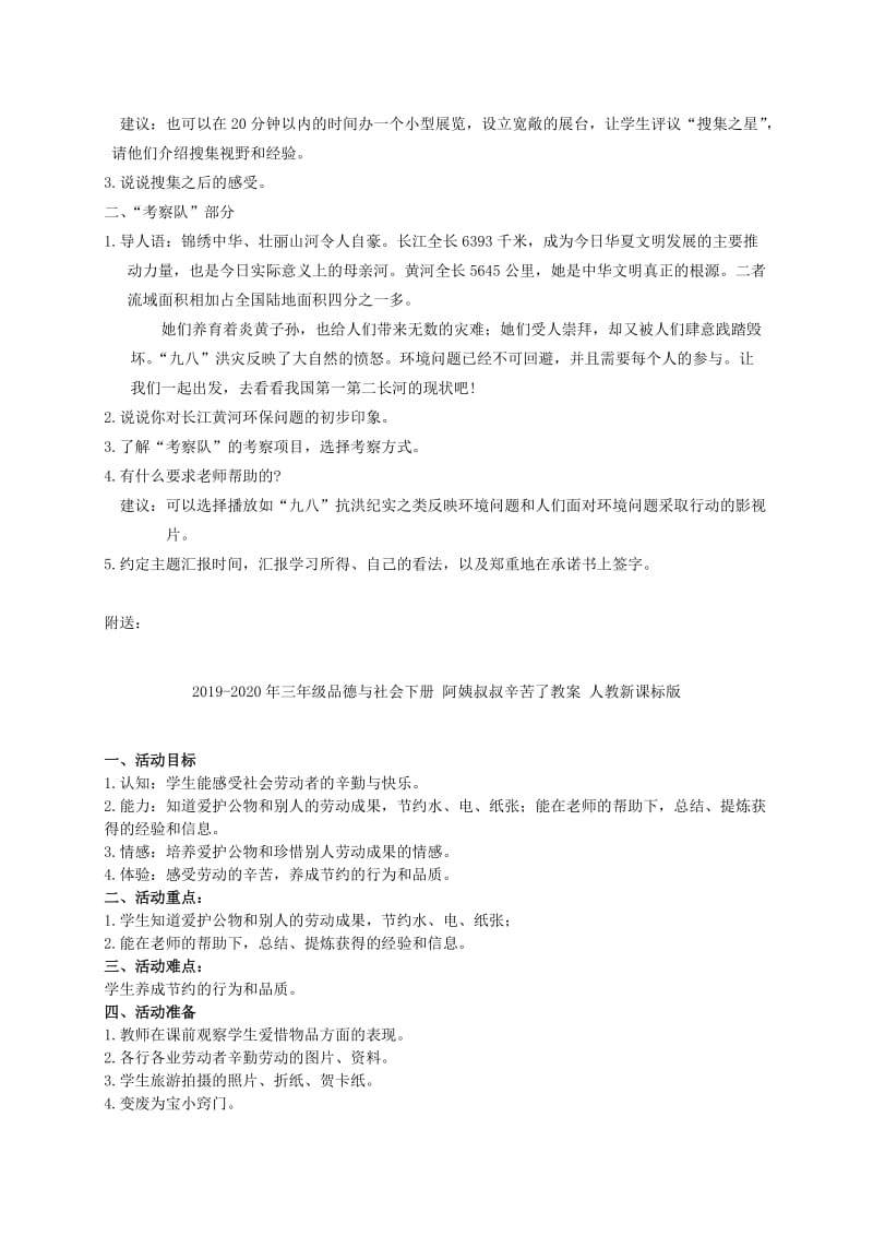 2019-2020年三年级品德与社会下册 长江长城黄山黄河 1教案 浙教版.doc_第3页