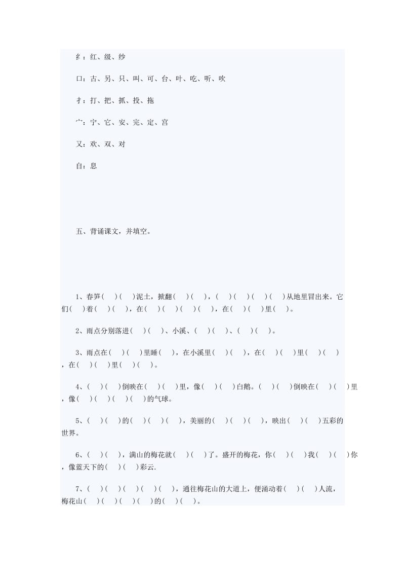 2019年一年级语文下册第二单元复习题-小学一年级苏教版.doc_第2页