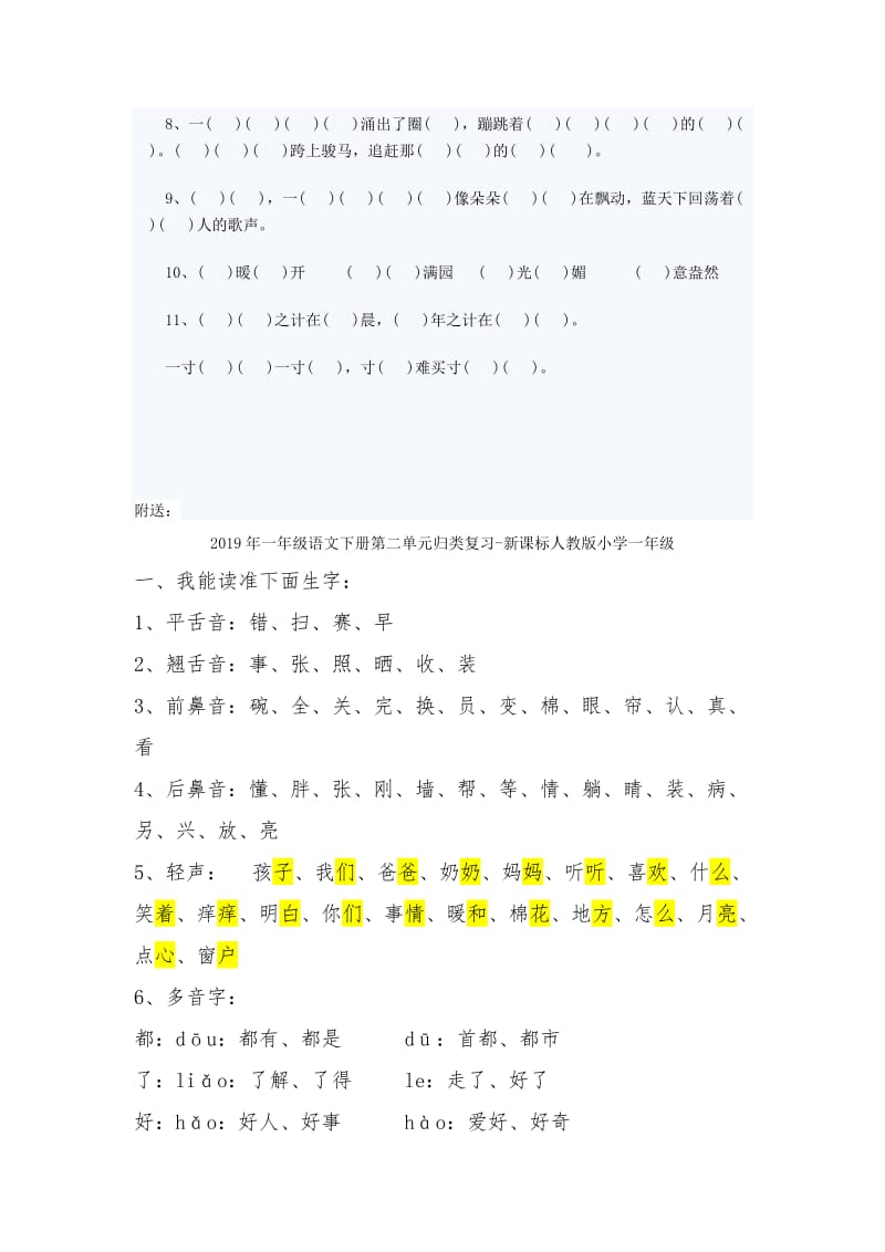 2019年一年级语文下册第二单元复习题-小学一年级苏教版.doc_第3页