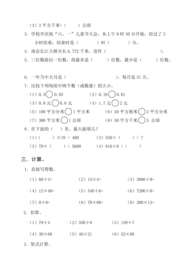 2019-2020年三年级下册数学总复习练习题.doc_第2页