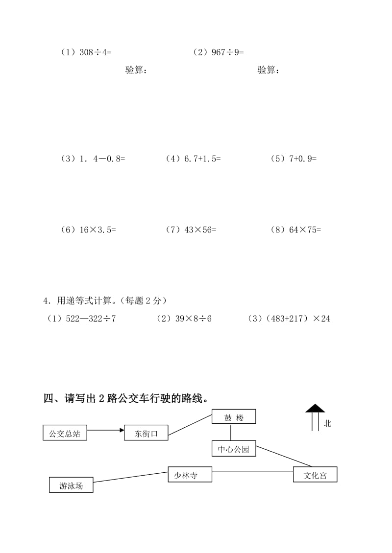 2019-2020年三年级下册数学总复习练习题.doc_第3页