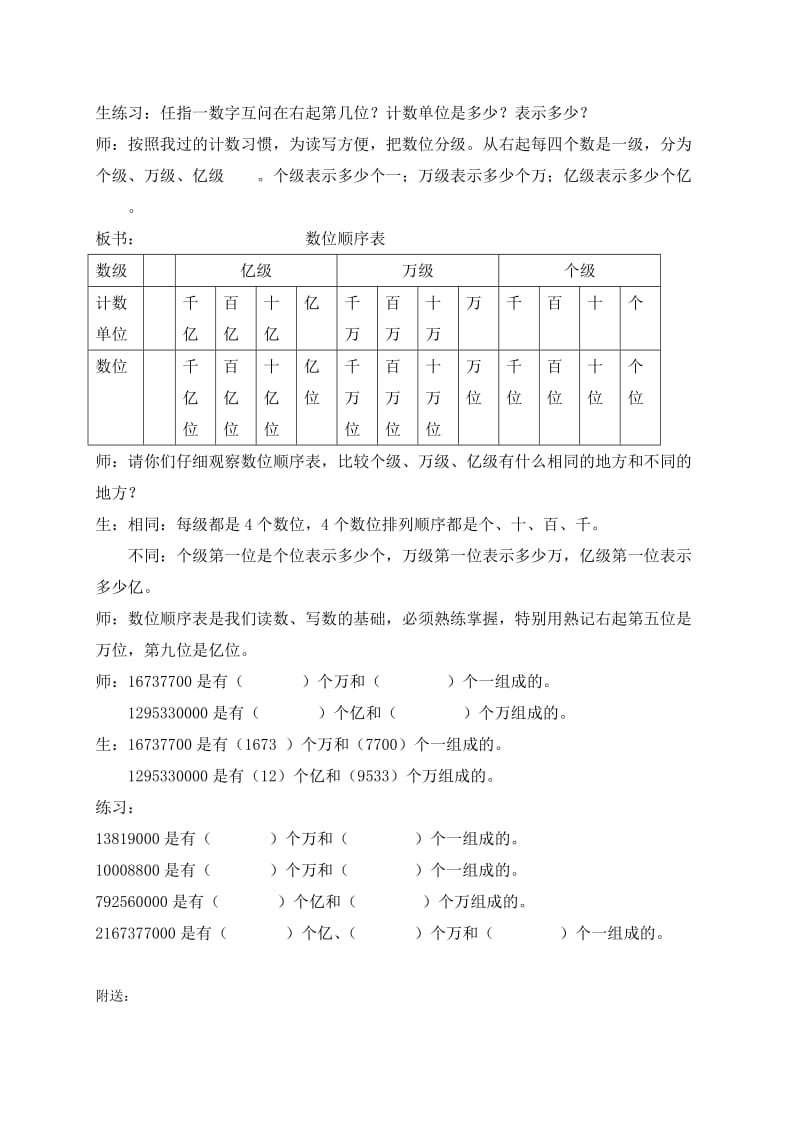 2019-2020年四年级数学上册 大数的认识-读数 1教案 沪教版.doc_第3页