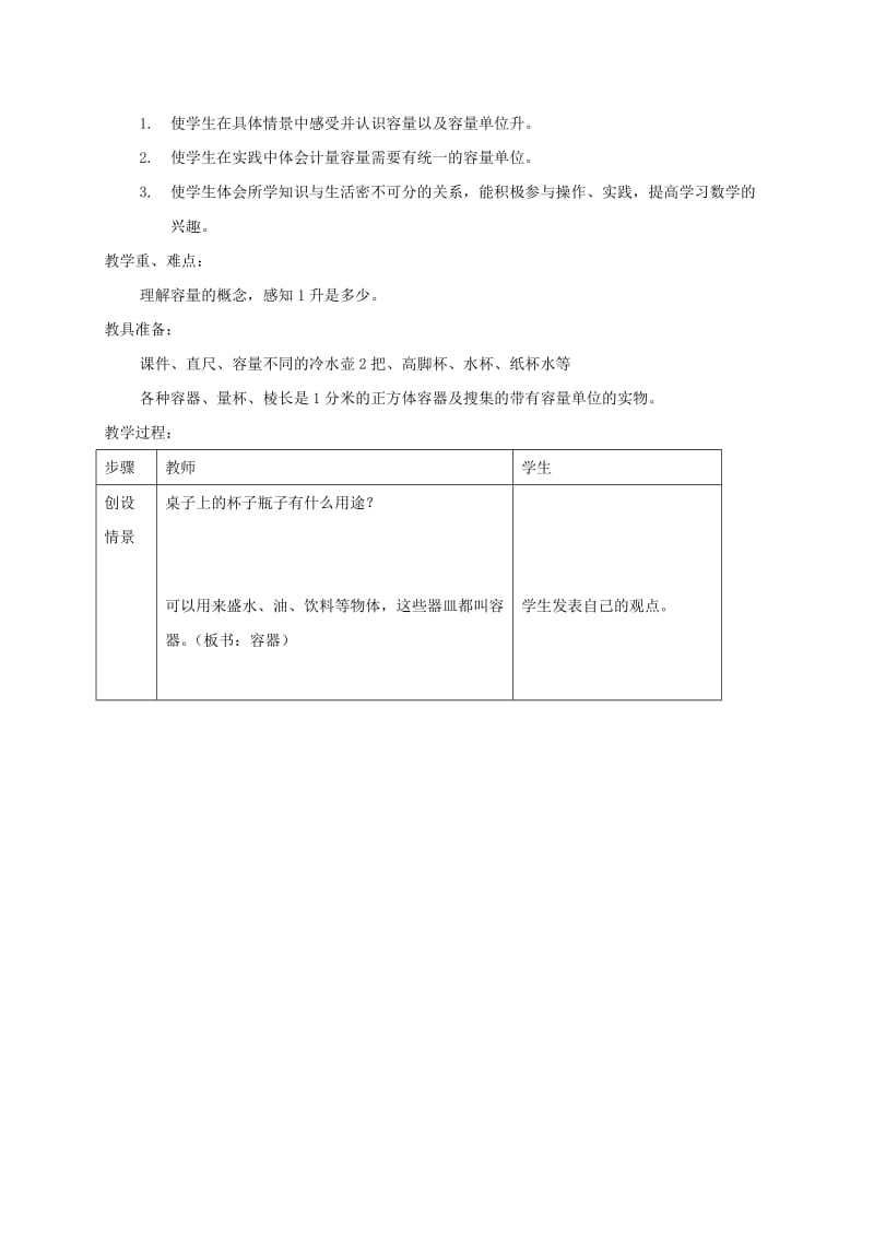 2019-2020年四年级数学下册 认识容量和升3教学反思 苏教版.doc_第2页