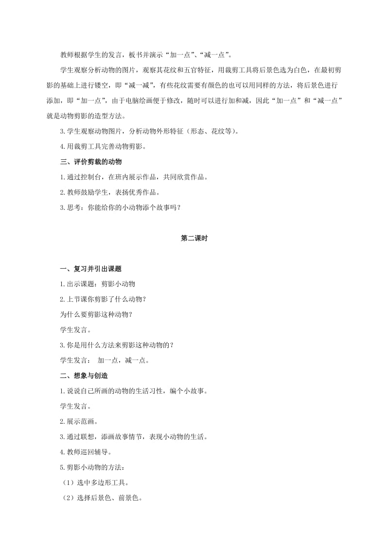 2019-2020年三年级美术下册 剪影小动物教案 沪教版.doc_第2页