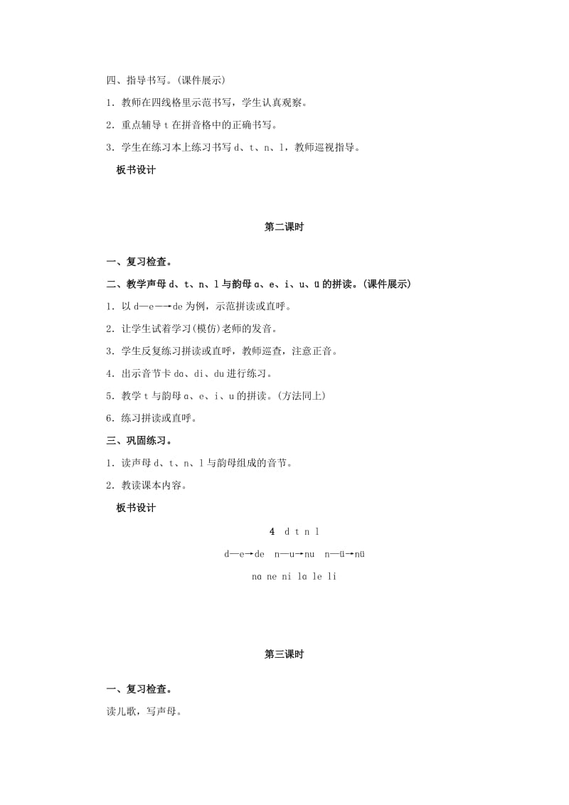 2019年一年级语文上册汉语拼音4dtnl教案新人教版本.doc_第2页