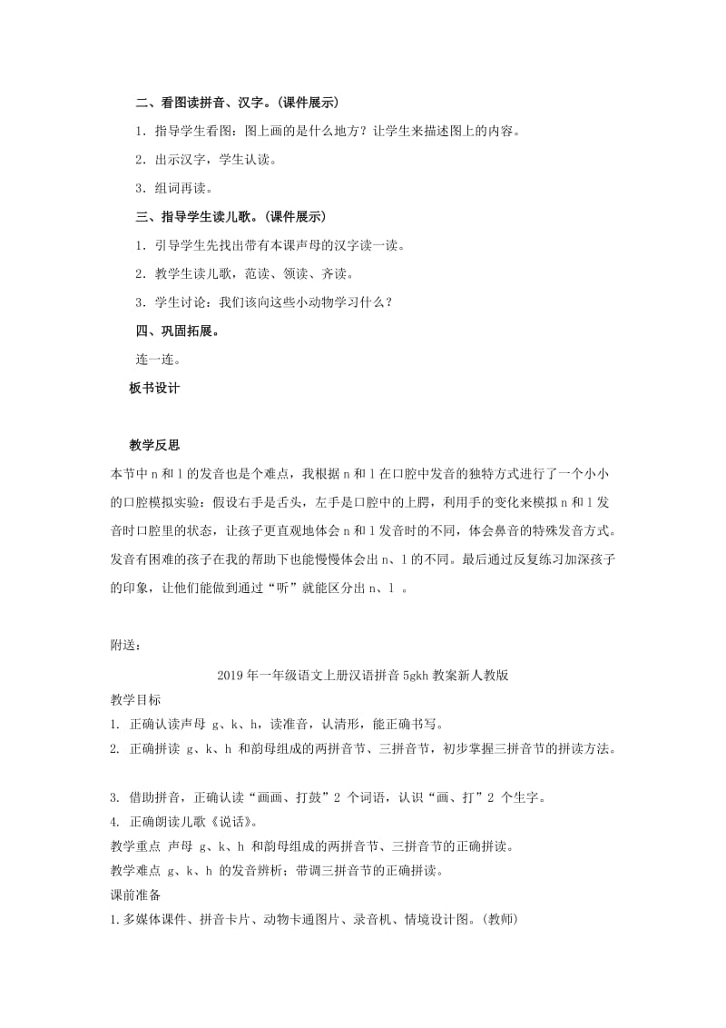 2019年一年级语文上册汉语拼音4dtnl教案新人教版本.doc_第3页