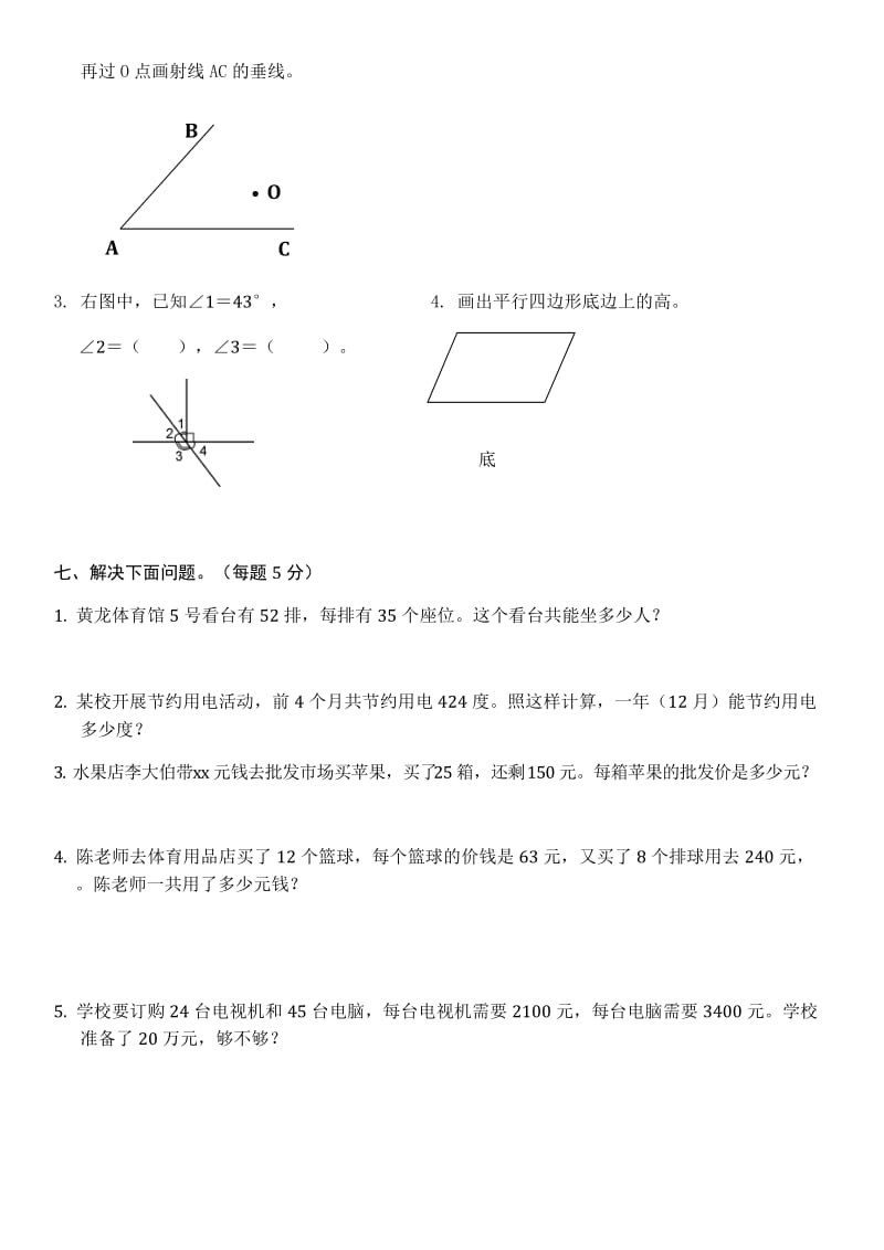 2019-2020年四年级上册期末试题有答案.doc_第3页