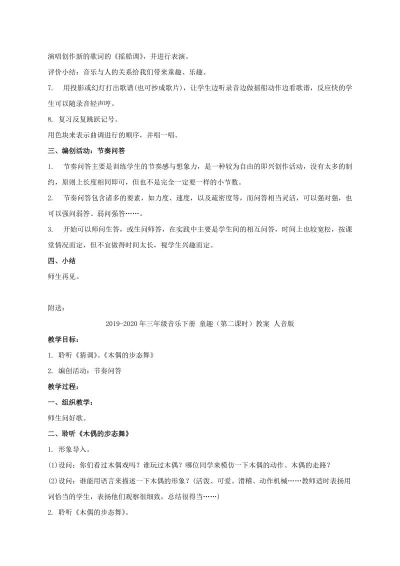 2019-2020年三年级音乐下册 童趣（第三课时）教案 人音版.doc_第2页