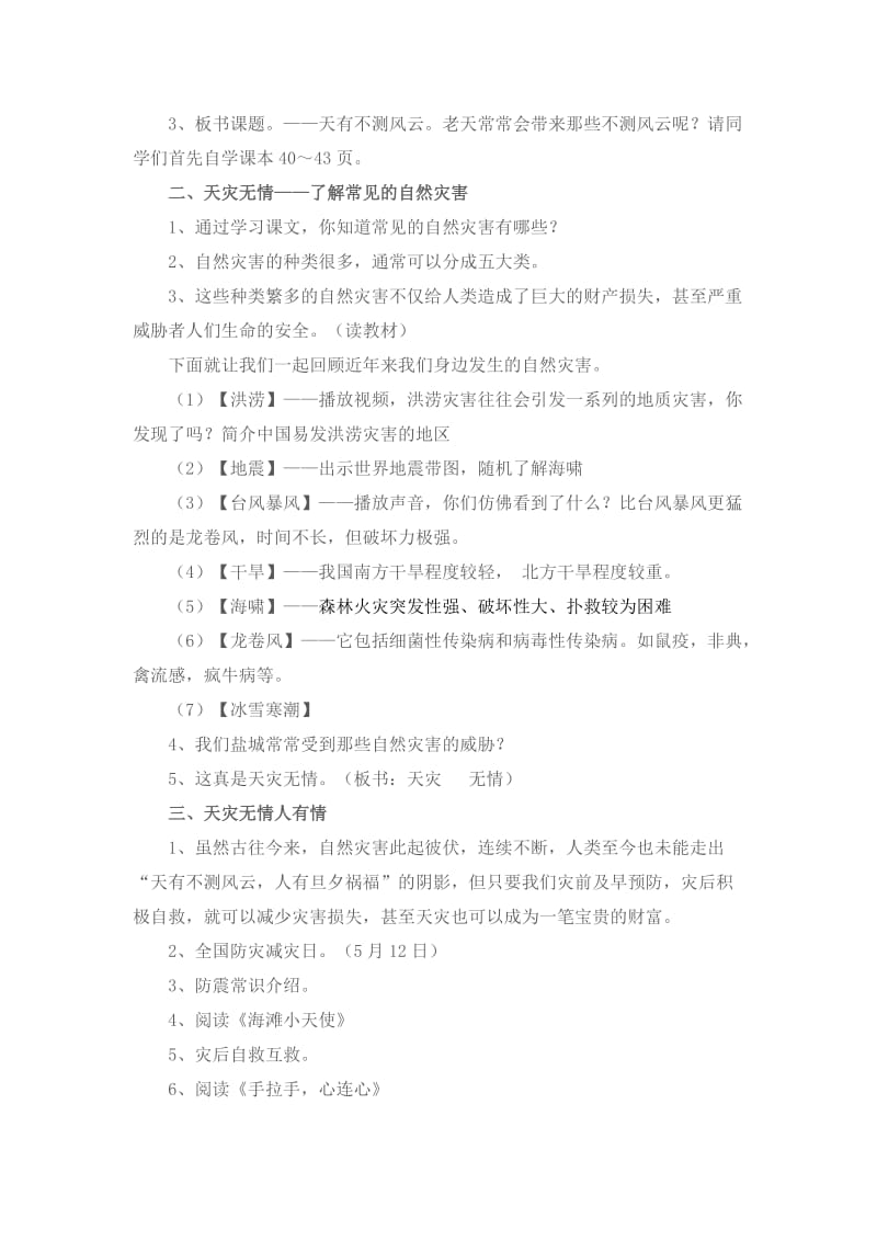 2019-2020年苏教版品德与社会六下《天有不测风云》教学设计.doc_第2页