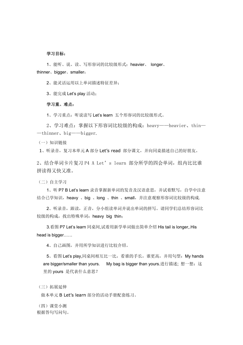 2019-2020年六年级英语下导学案Unit1(II).doc_第3页