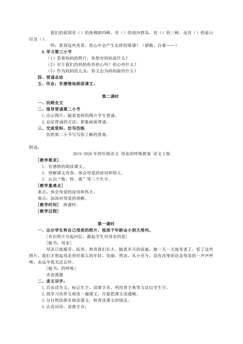 2019-2020年四年级语文 我站在祖国地图前教案 语文S版.doc_第2页