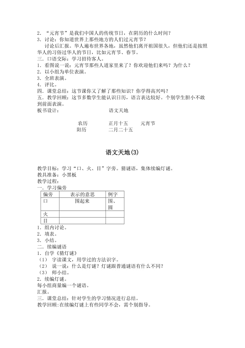 2019-2020年小学一年级语文《语文天地》教学设计.doc_第2页