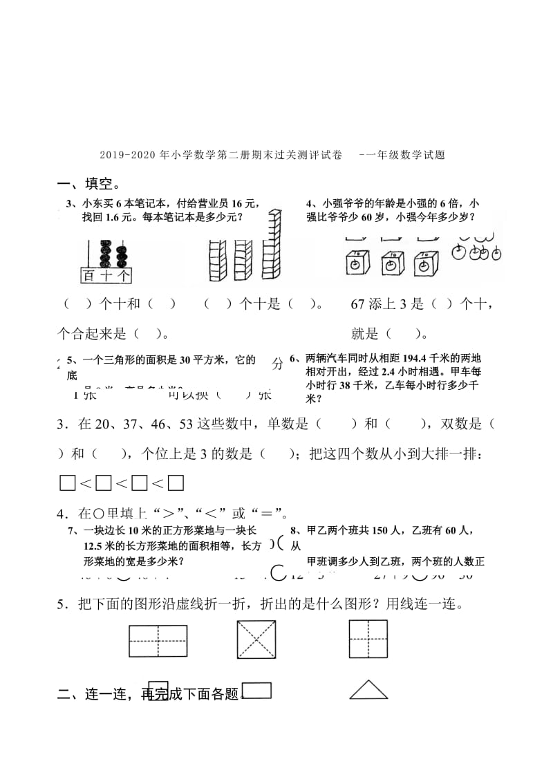 2019-2020年小学数学第九册第四单元测试卷-五年级数学试题.doc_第2页