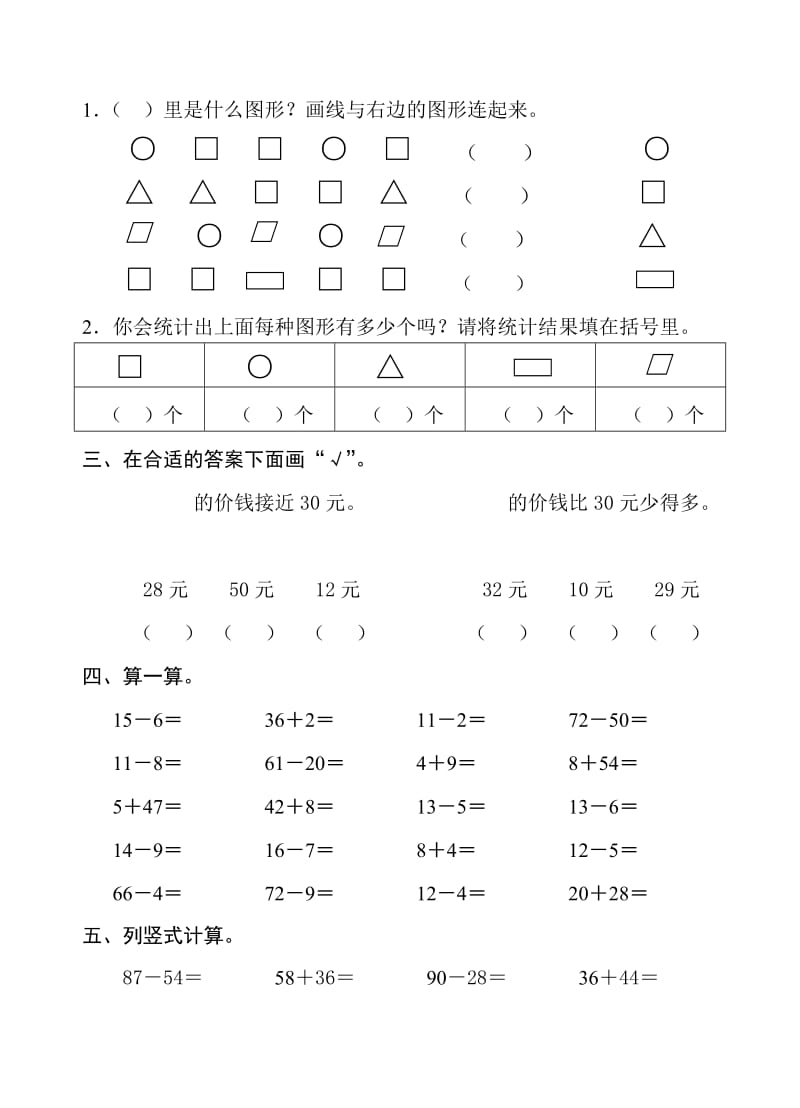 2019-2020年小学数学第九册第四单元测试卷-五年级数学试题.doc_第3页