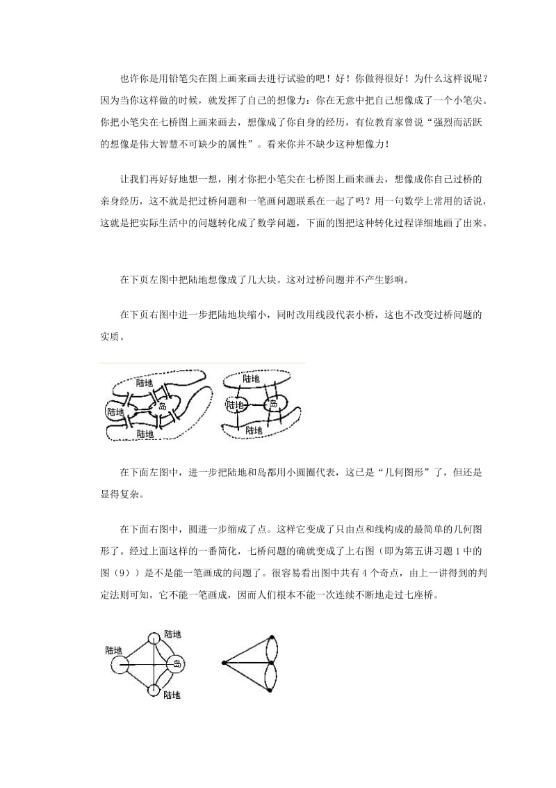 2019-2020年二年级数学 奥数讲座 七座桥问题.doc_第2页