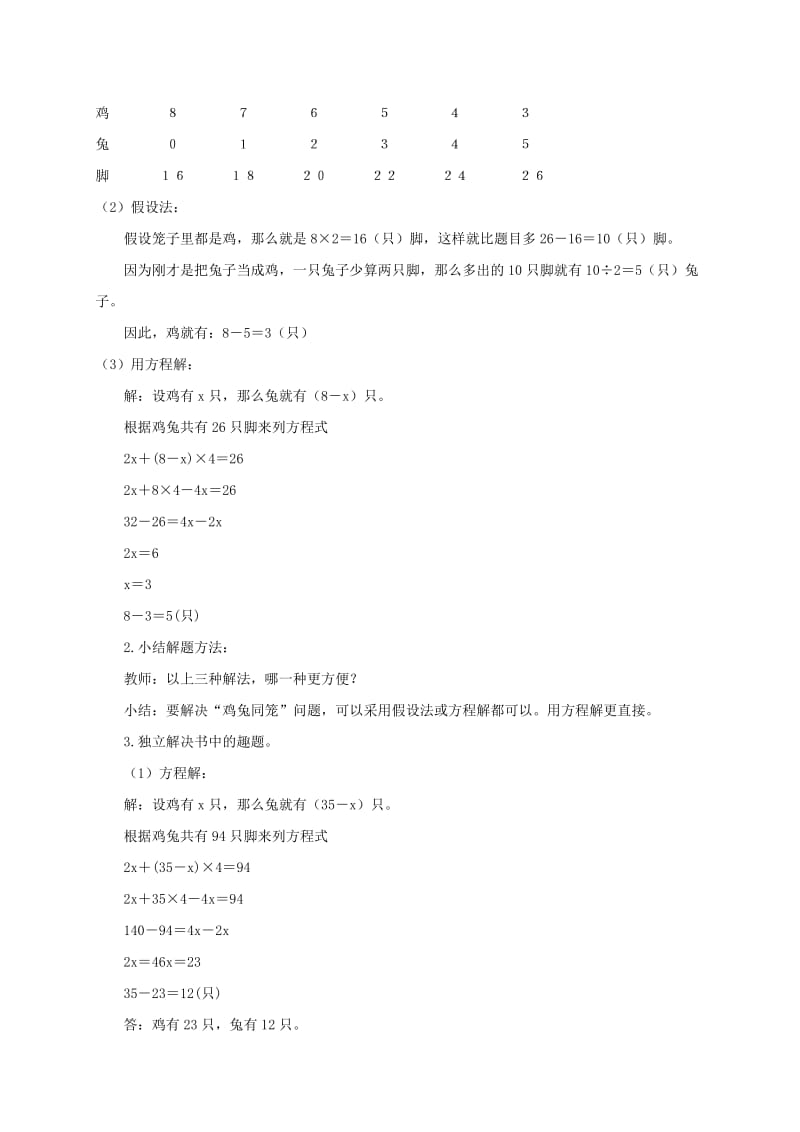 2019-2020年五年级数学上册 鸡兔同笼 1教学反思 北师大版.doc_第3页