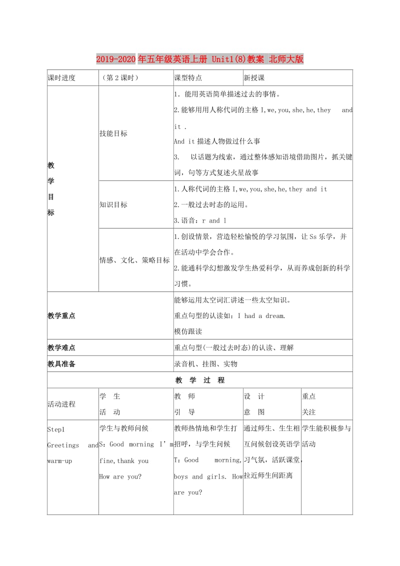 2019-2020年五年级英语上册 Unit1(8)教案 北师大版.doc_第1页