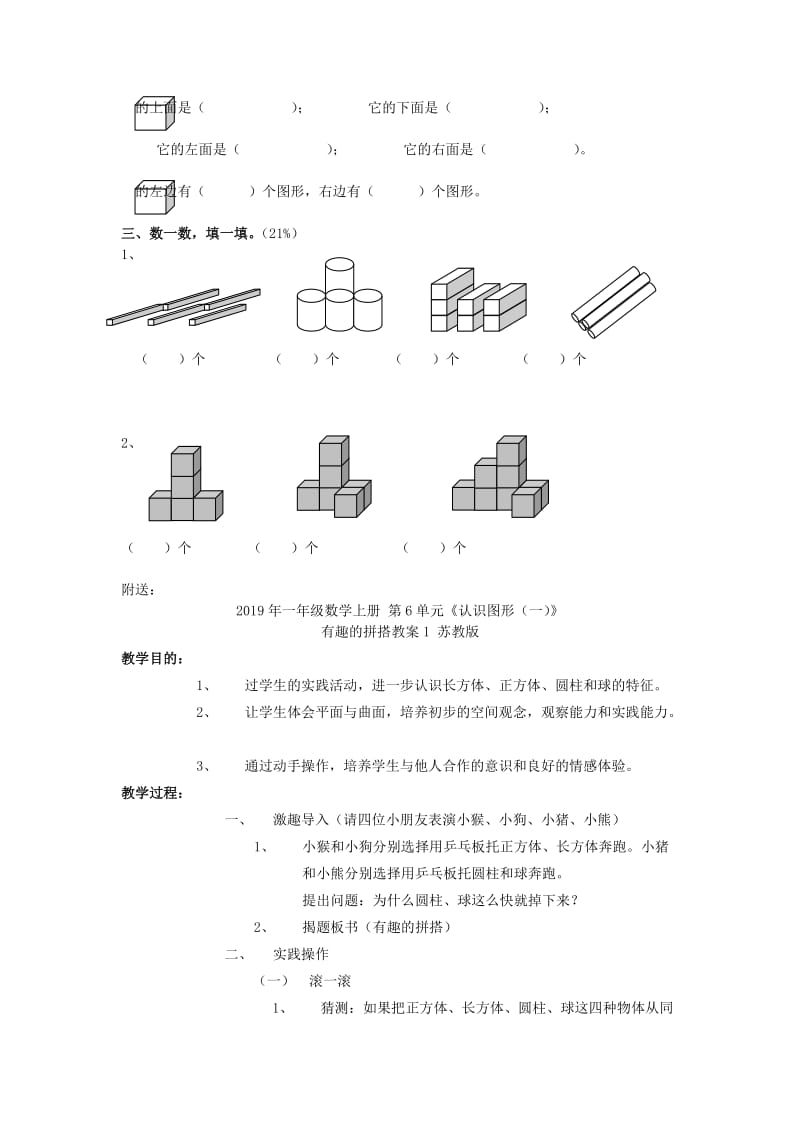 2019年一年级数学上册 第6单元《认识图形（一）》单元测试（无答案） 苏教版.doc_第2页