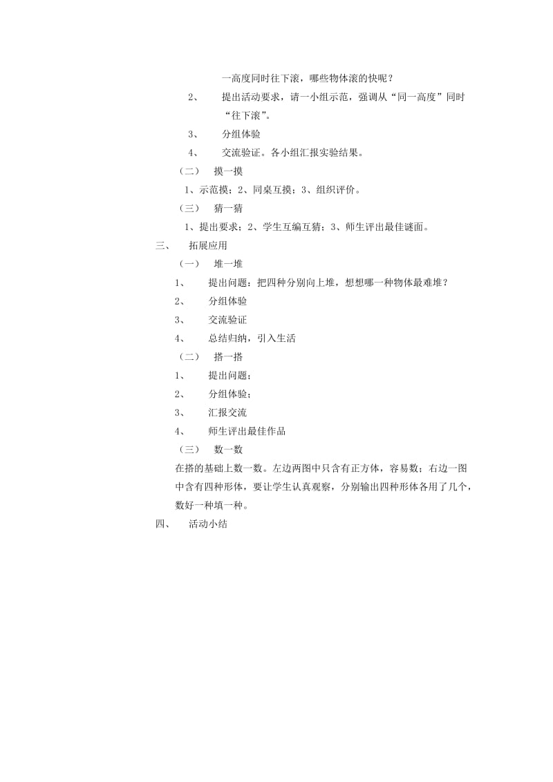 2019年一年级数学上册 第6单元《认识图形（一）》单元测试（无答案） 苏教版.doc_第3页