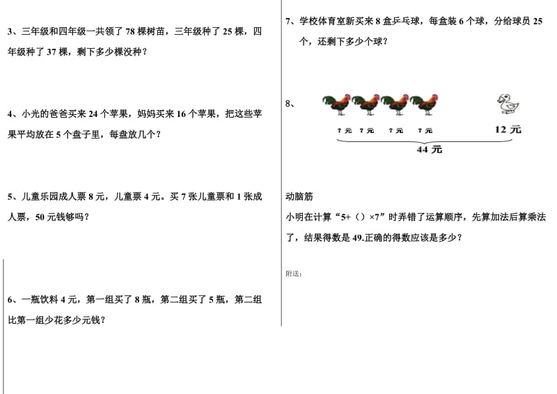 2019-2020年二年级数学下册第五单元 混合运算练习题.doc_第2页