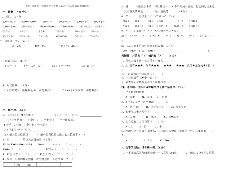 2019-2020年二年级数学下册第五单元 混合运算练习题.doc_第3页