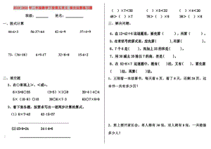 2019-2020年二年級數(shù)學(xué)下冊第五單元 混合運(yùn)算練習(xí)題.doc