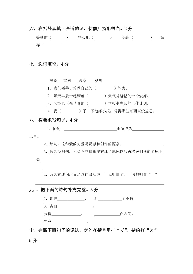 2019-2020年六年级语文上册期末测试试题(IV).doc_第2页