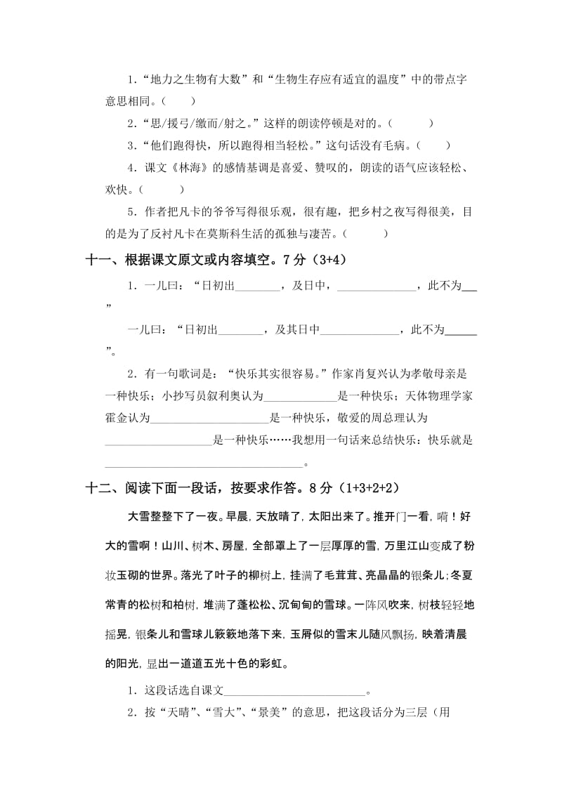 2019-2020年六年级语文上册期末测试试题(IV).doc_第3页