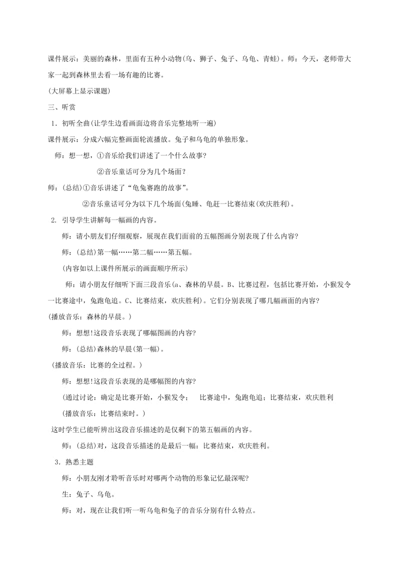 2019-2020年一年级音乐下册 龟兔赛跑（第一课时）教学设计 湘教版.doc_第2页