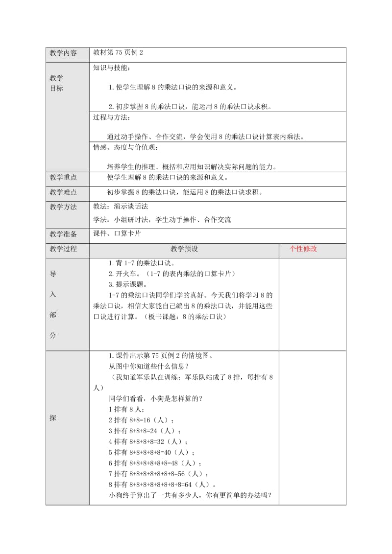 2019年(秋)二年级数学上册 6.2 用7的乘法口诀求商教案 苏教版.doc_第3页