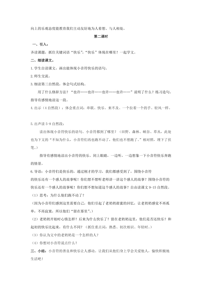 2019-2020年四年级语文上册 一串快乐的音符 3教案 长春版.doc_第2页