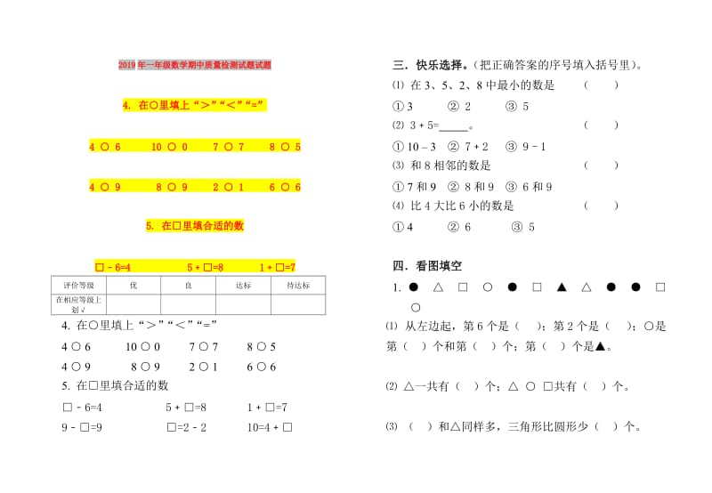 2019年一年级数学期中质量检测试题试题.doc_第1页