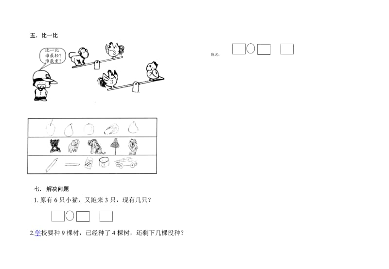 2019年一年级数学期中质量检测试题试题.doc_第2页