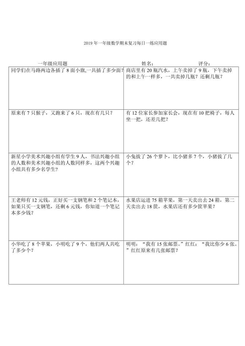 2019年一年级数学期中质量检测试题试题.doc_第3页