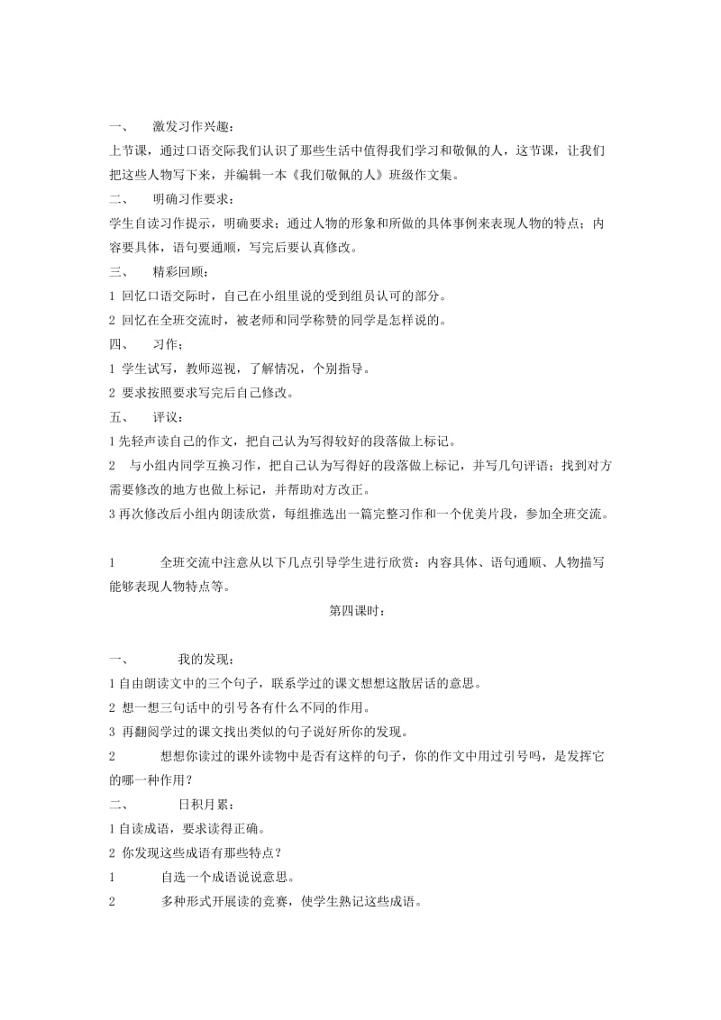 2019-2020年四年级语文下册 语文园地七教案 人教新课标版.doc_第2页