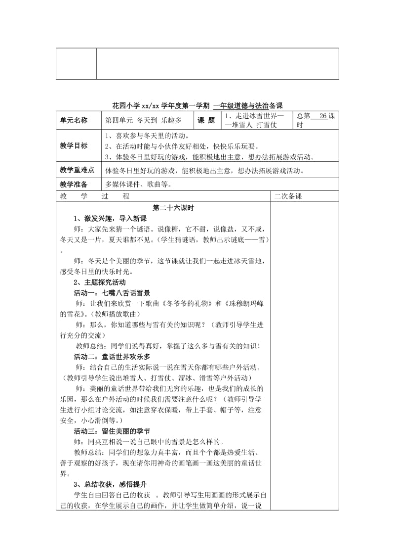 2019年一年级道德与法治上册 4.1 走进冰雪童话教案 鲁人版.doc_第3页