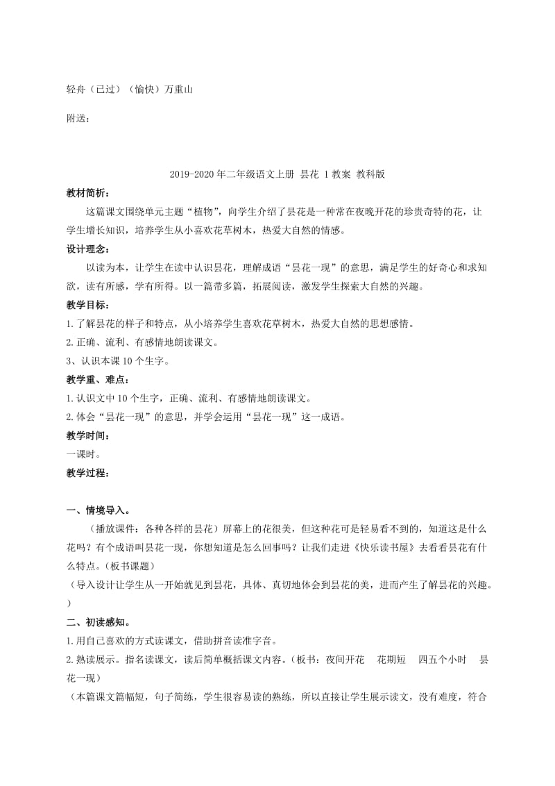 2019-2020年二年级语文上册 早发白帝城教案3 西师大版.doc_第3页