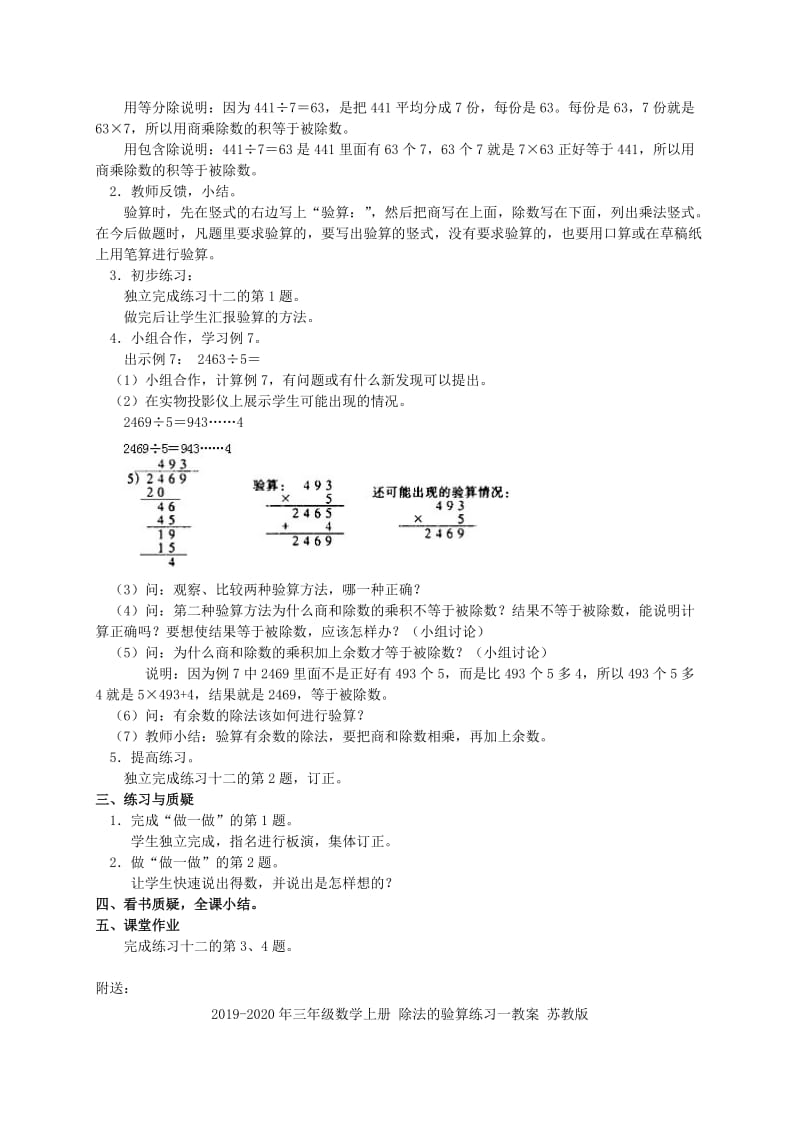 2019-2020年三年级数学上册 除法的验算教案 人教版.doc_第2页