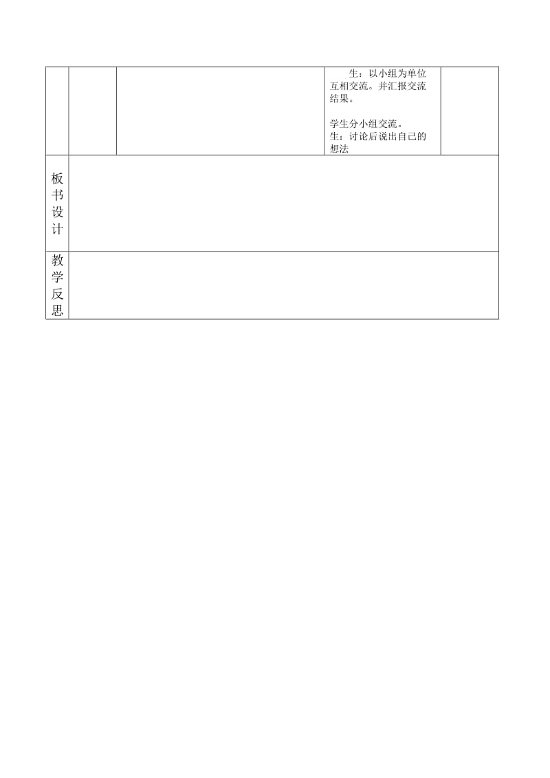 2019-2020年教科版科学四上《天气》全单元表格式教案.doc_第3页