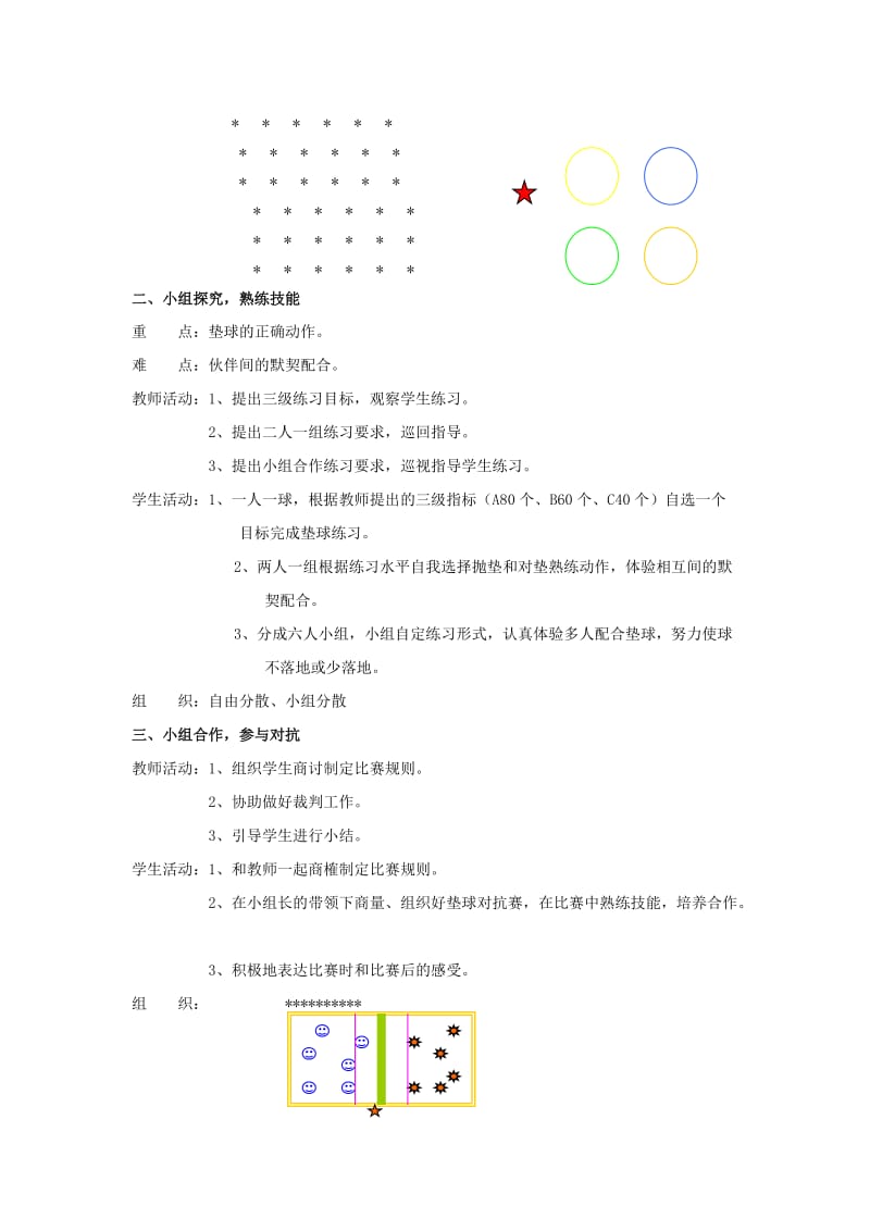 2019-2020年六年级体育上册 第八课 多种游戏教案.doc_第3页