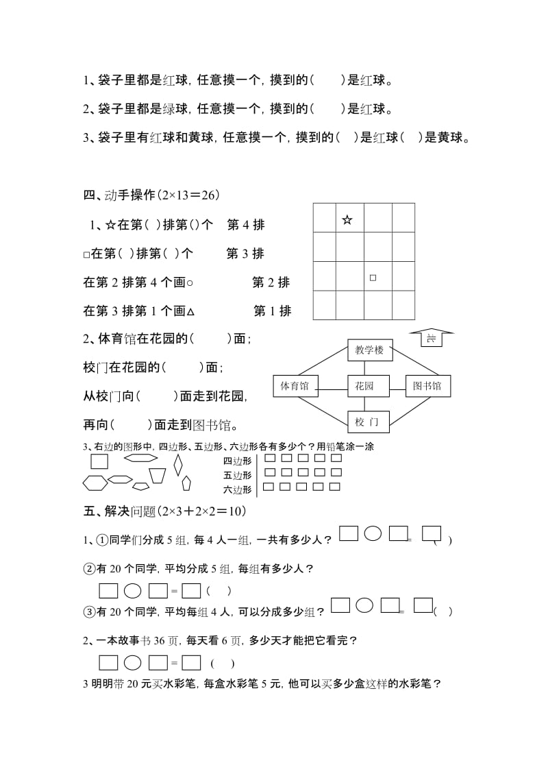 2019-2020年苏教版二年级数学期末试卷.doc_第2页