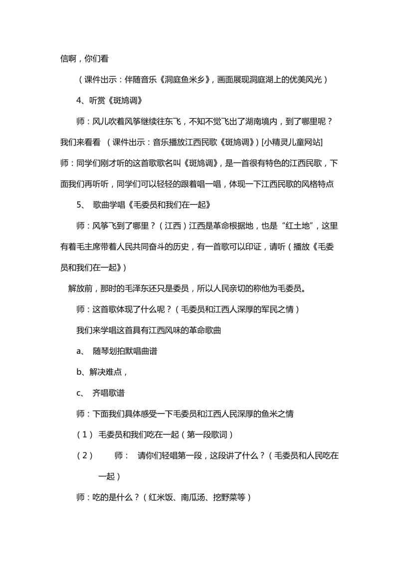 2019-2020年湘教版音乐六下《红土地的歌》教学设计.doc_第3页