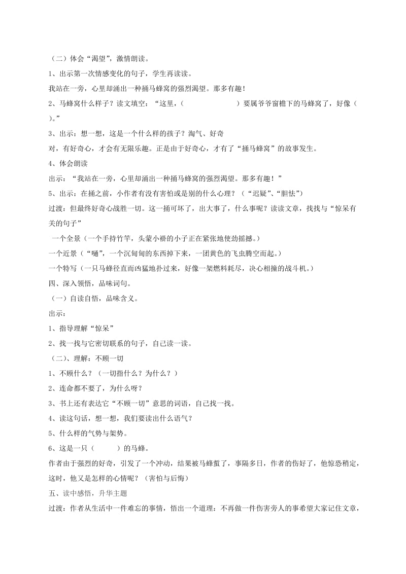 2019-2020年五年级语文上册 捅马蜂窝 4教案 沪教版.doc_第2页